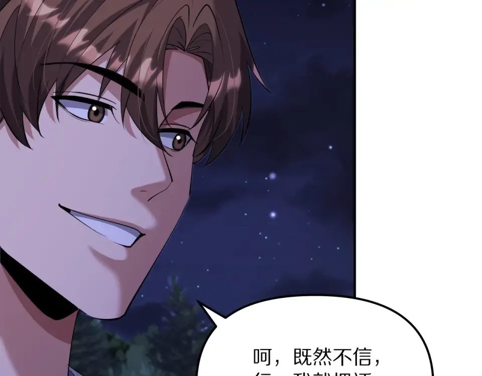 第238话 离谱的计划 第58页