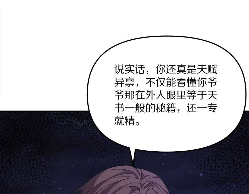 第238话 离谱的计划 第66页