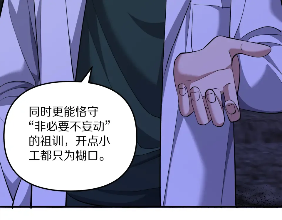 第238话 离谱的计划 第68页