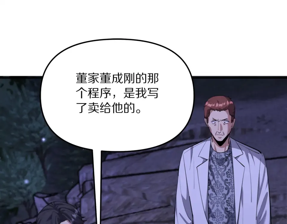 第238话 离谱的计划 第62页
