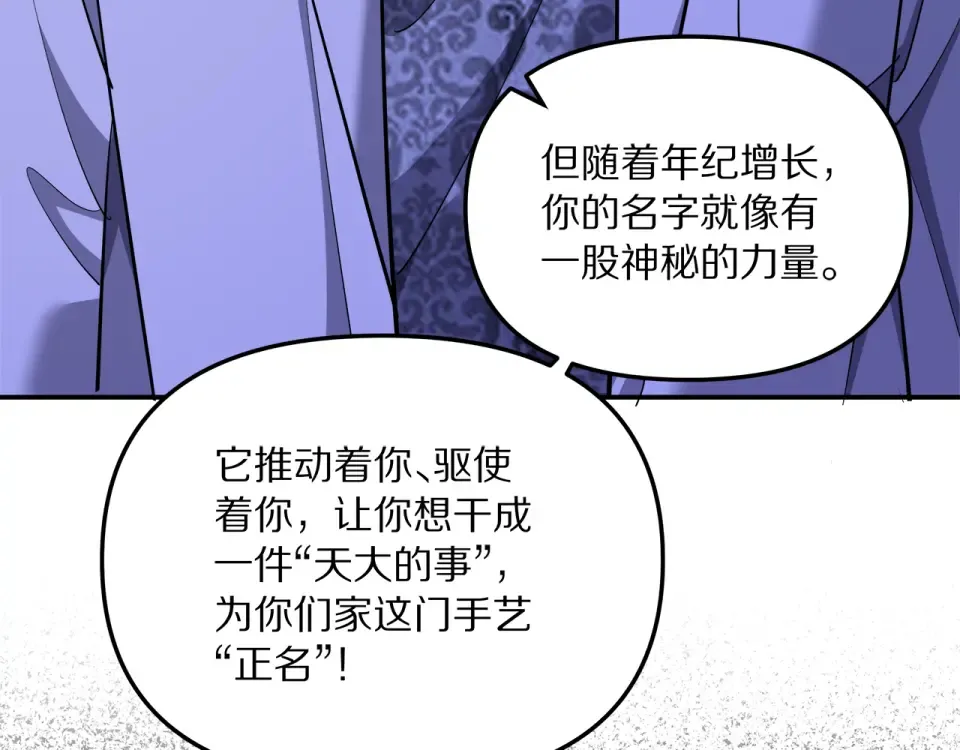 第238话 离谱的计划 第71页