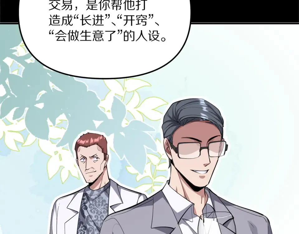 第238话 离谱的计划 第85页