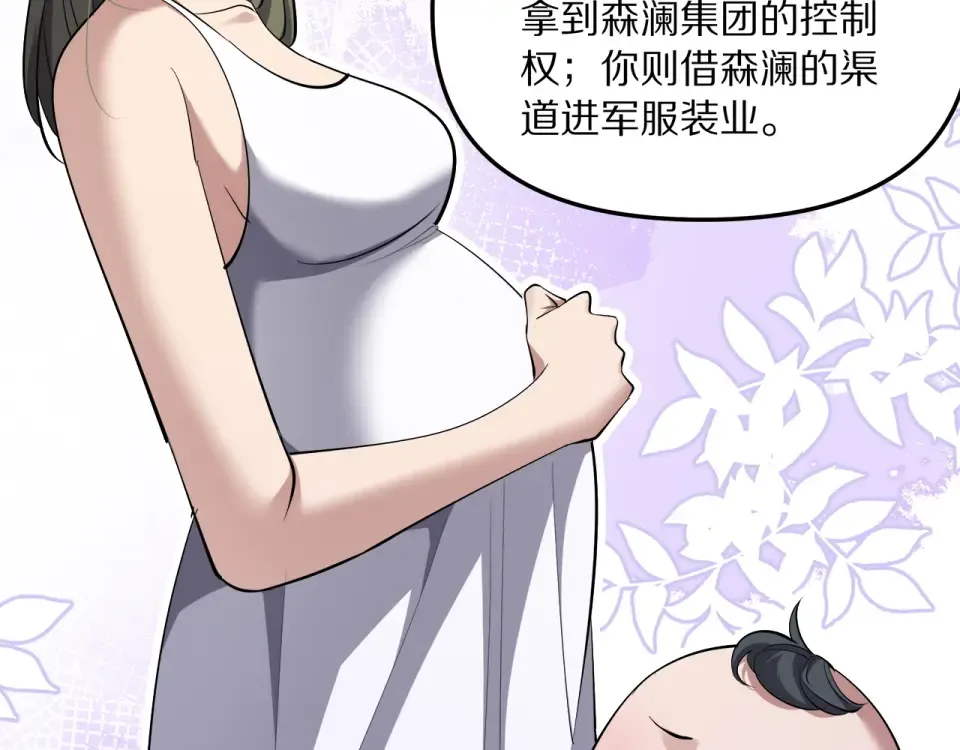 第238话 离谱的计划 第87页