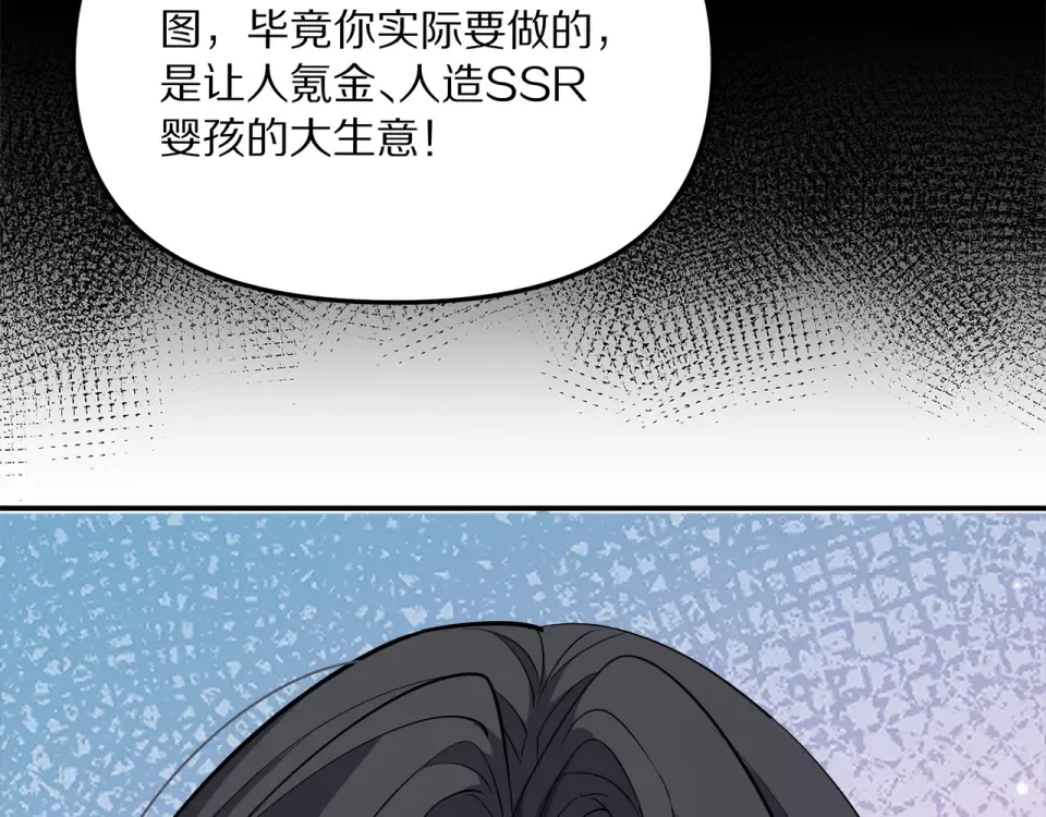第238话 离谱的计划 第89页