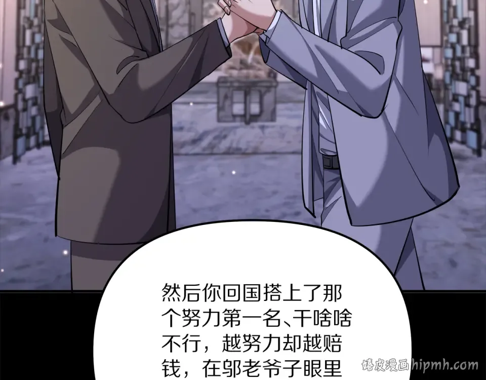 第238话 离谱的计划 第80页