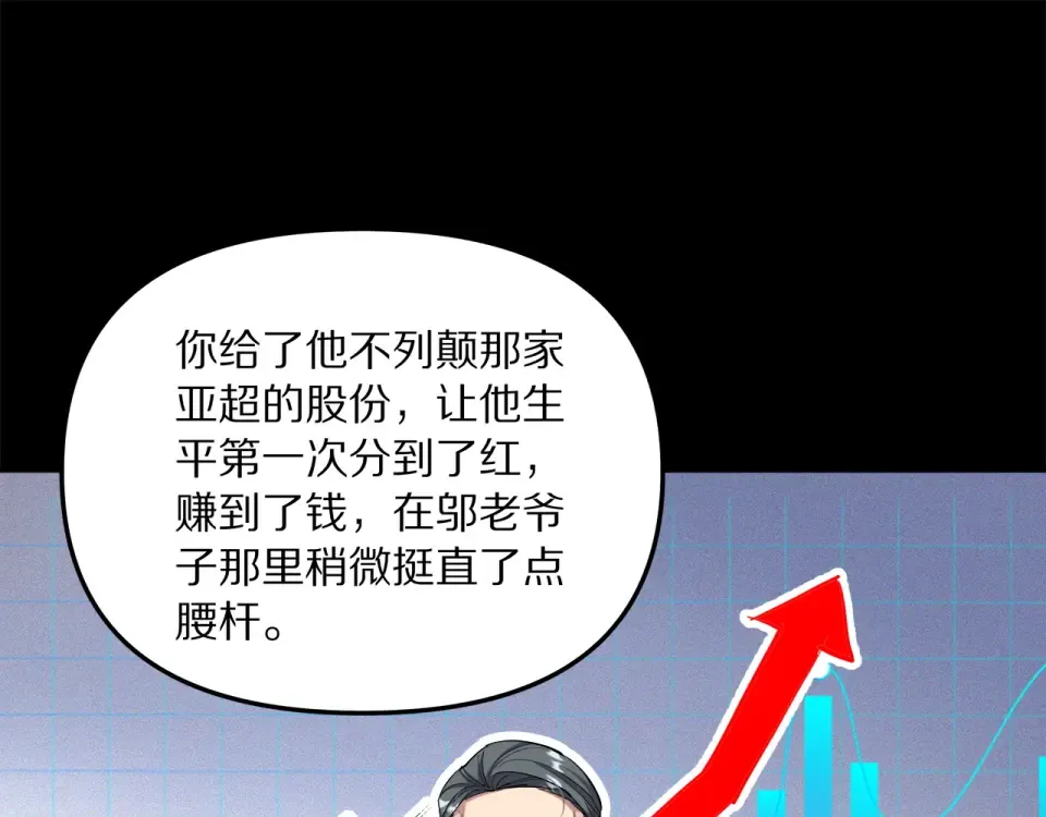 第238话 离谱的计划 第82页