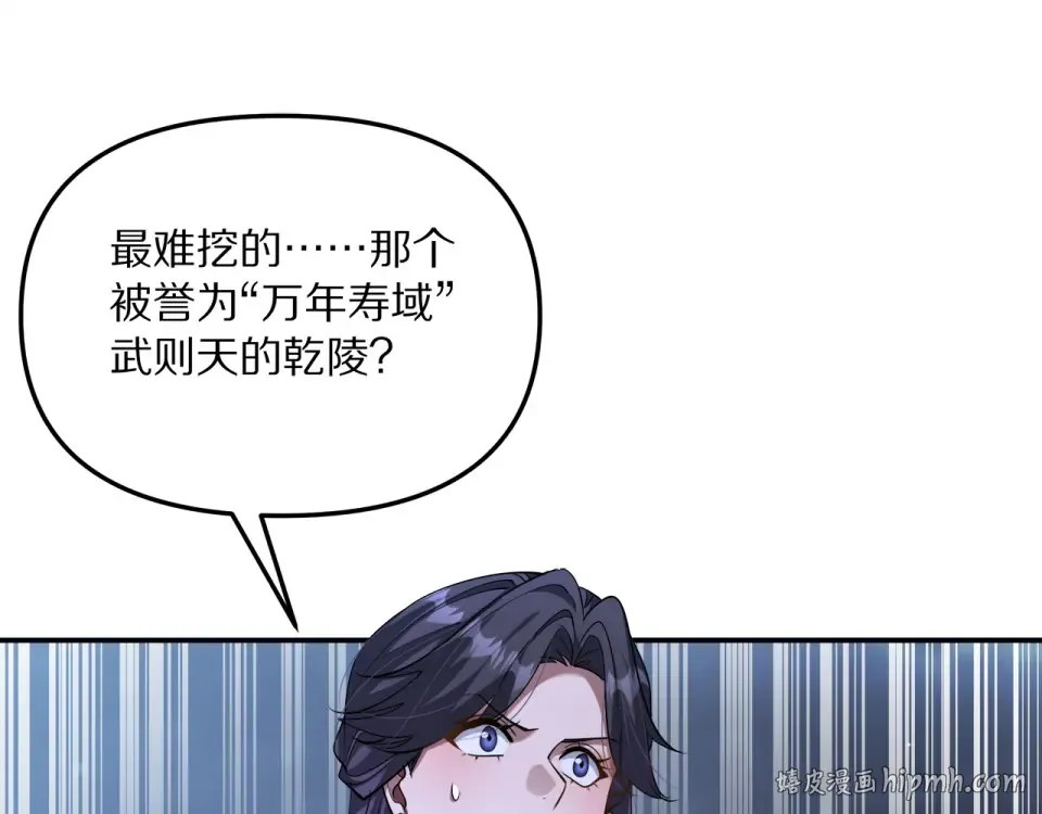 第238话 离谱的计划 第96页
