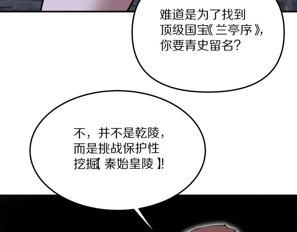 第238话 离谱的计划 第99页