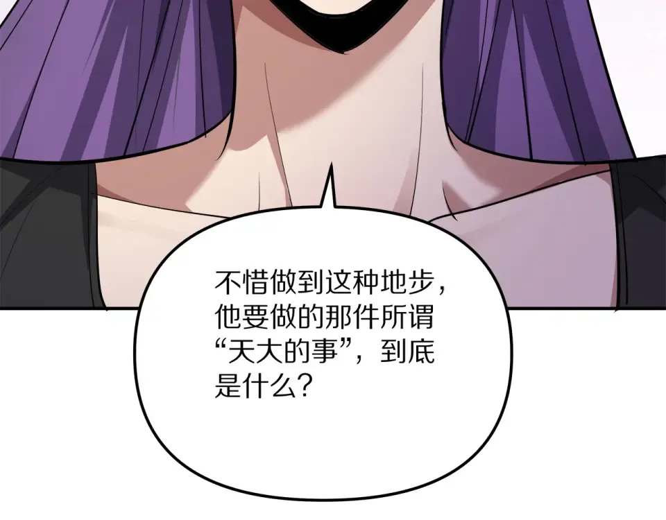 第238话 离谱的计划 第91页