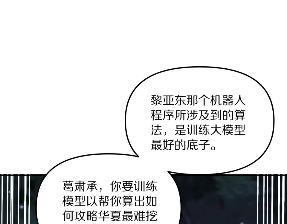 第238话 离谱的计划 第92页