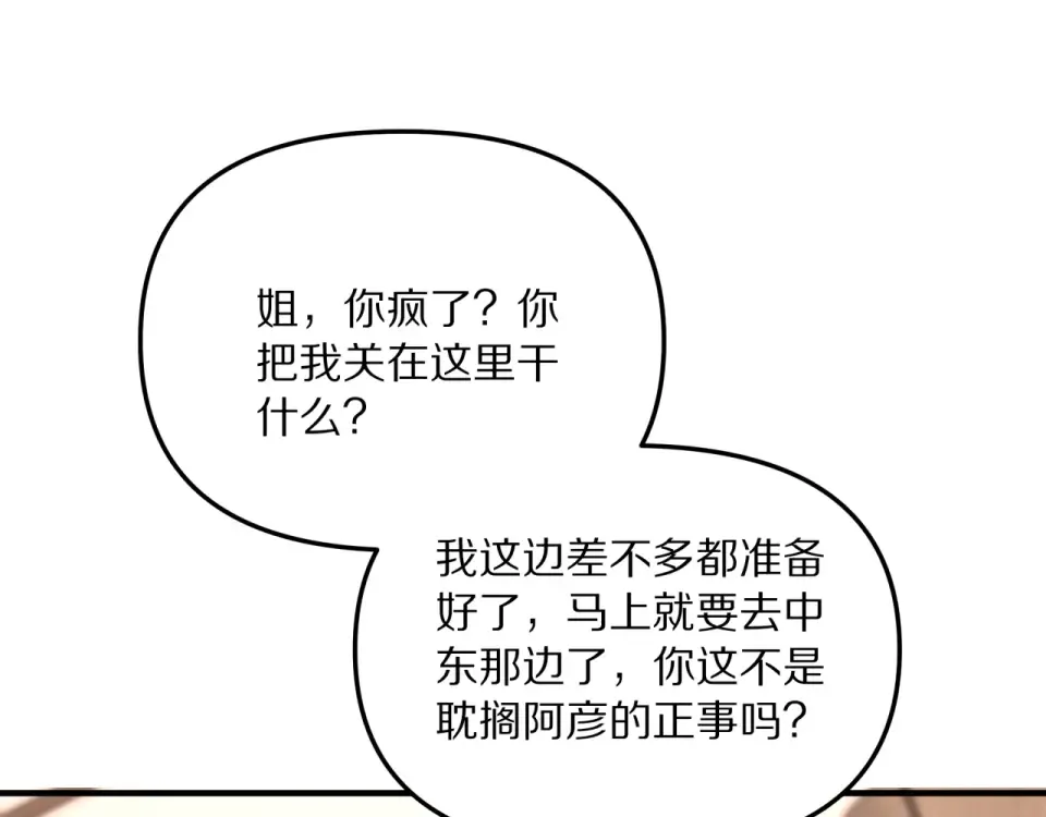 第239话 我只是个工具人… 第146页