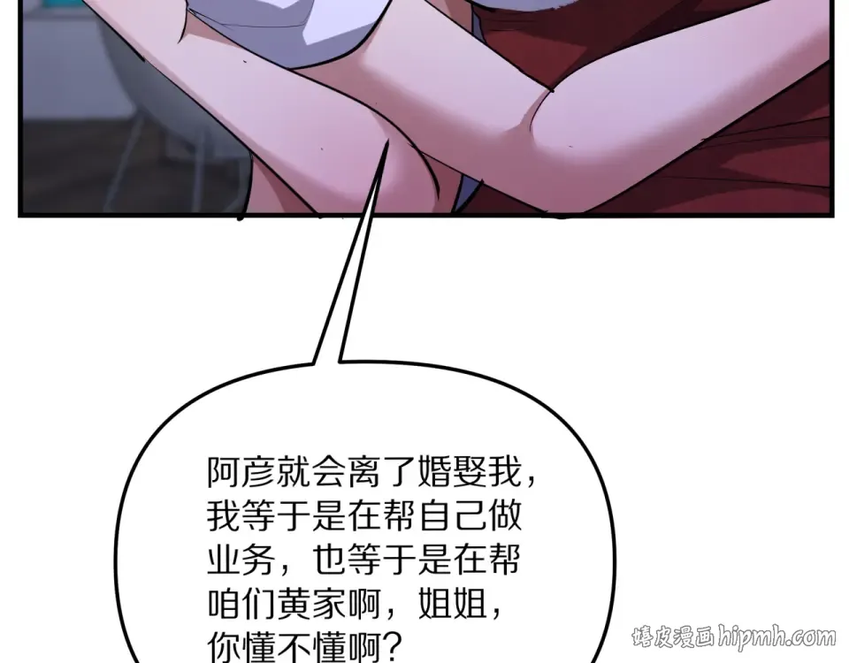 第239话 我只是个工具人… 第152页