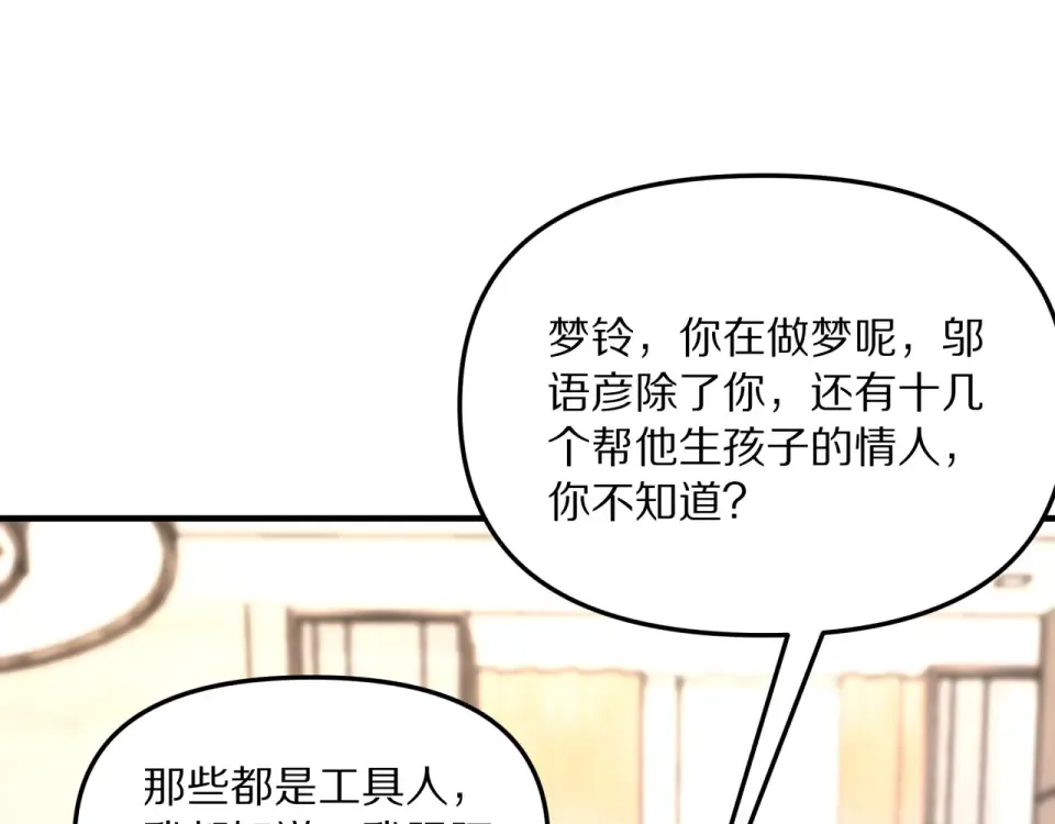 第239话 我只是个工具人… 第154页