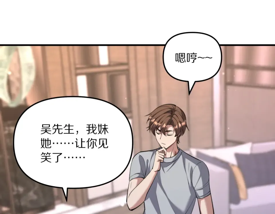 第239话 我只是个工具人… 第159页