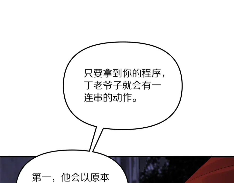 第239话 我只是个工具人… 第167页