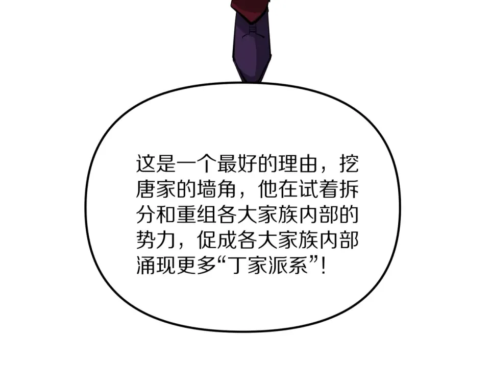 第239话 我只是个工具人… 第173页