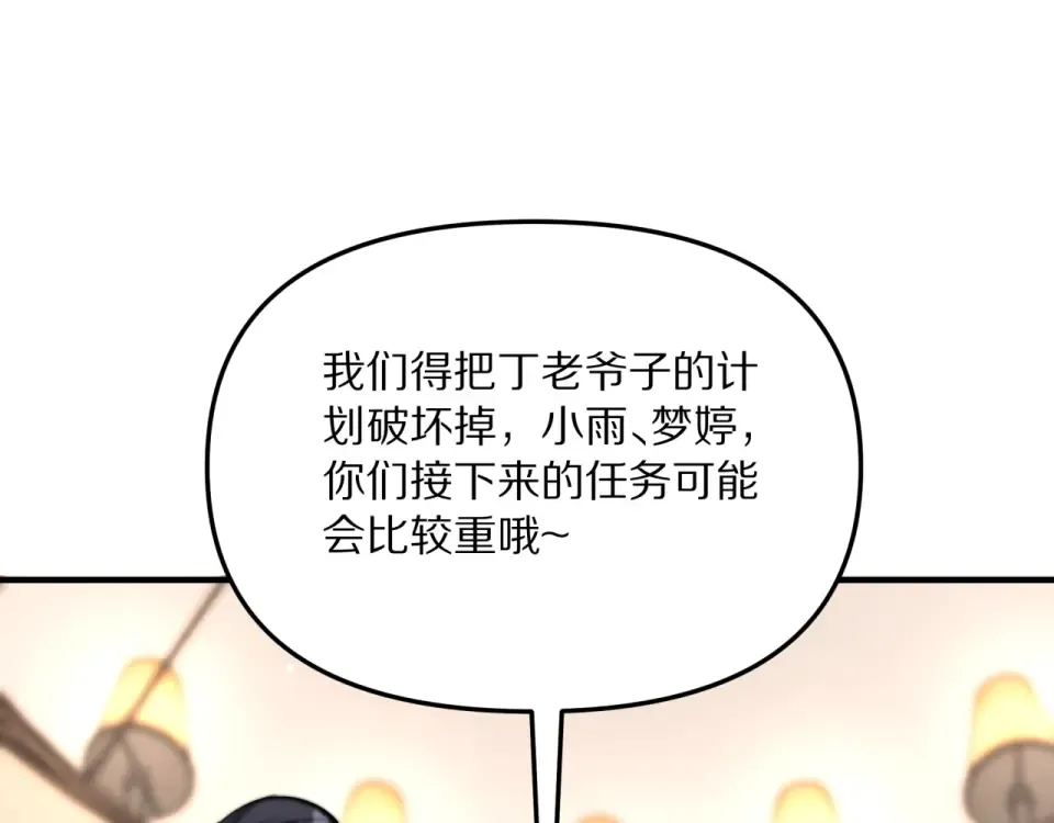 第239话 我只是个工具人… 第175页