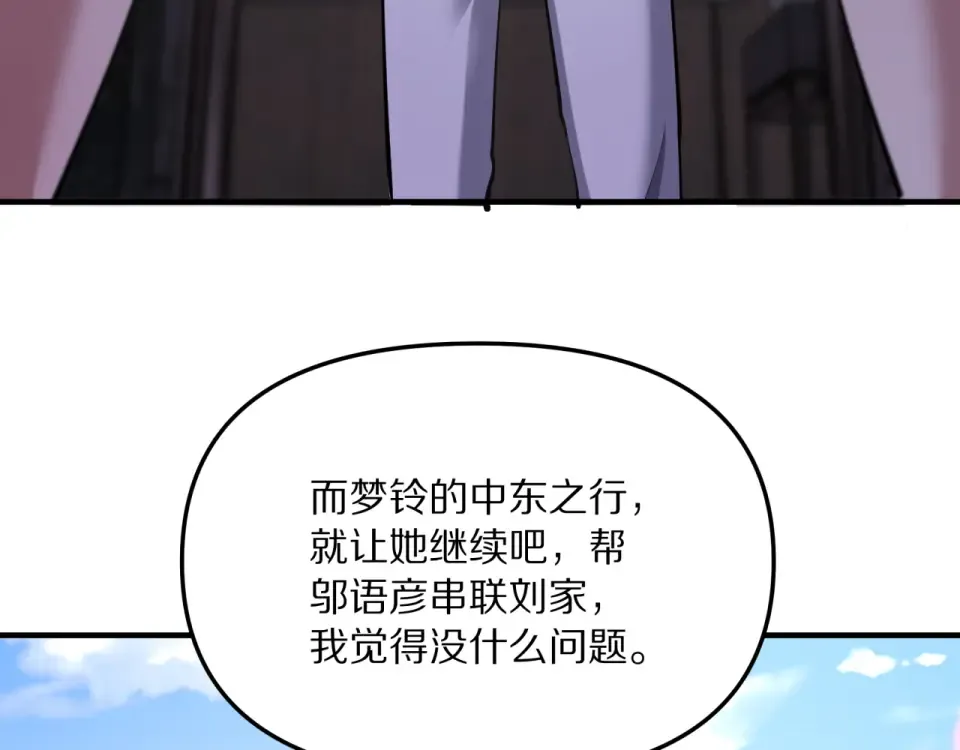 第239话 我只是个工具人… 第178页