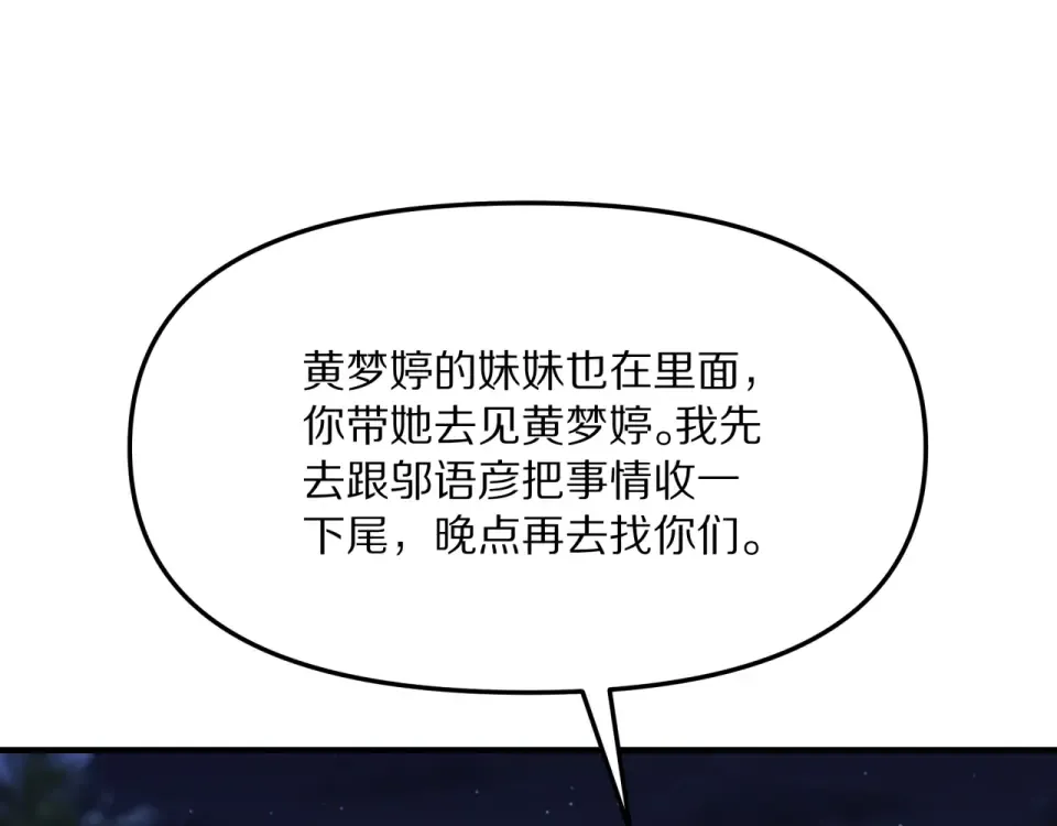 第239话 我只是个工具人… 第111页