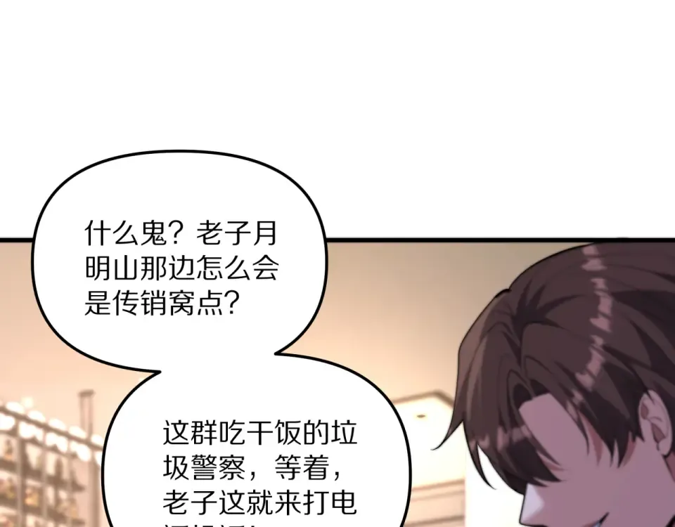 第239话 我只是个工具人… 第117页