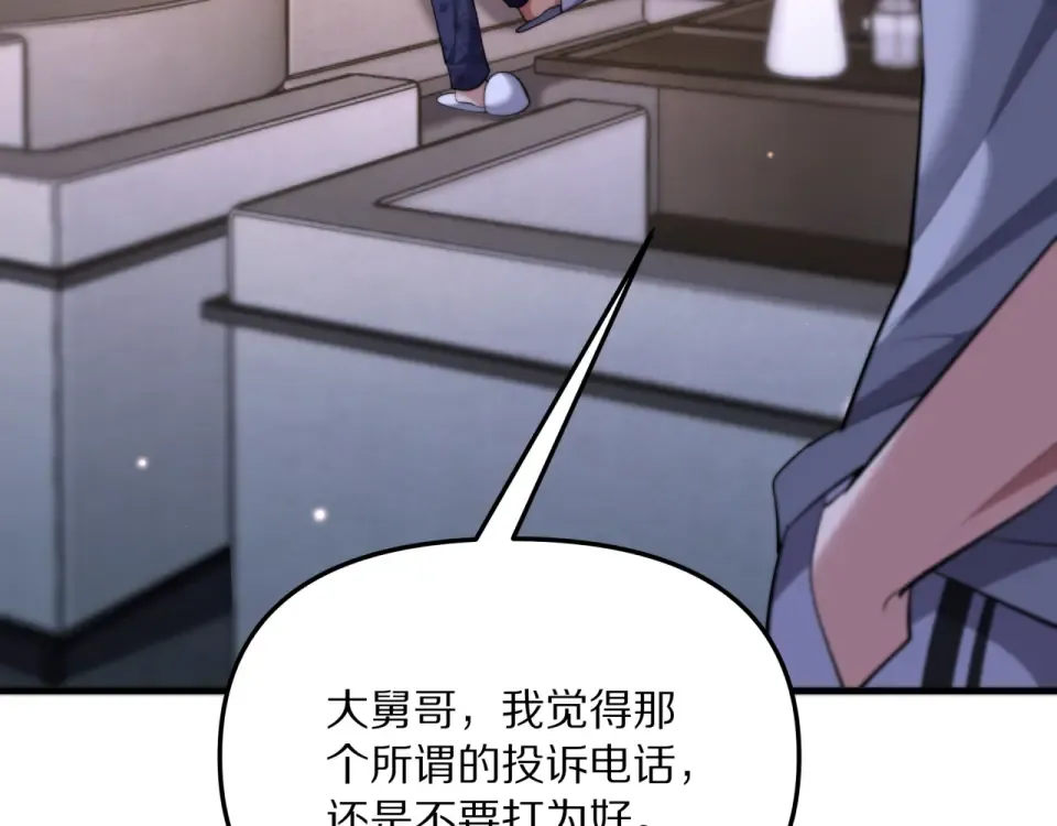 第239话 我只是个工具人… 第119页