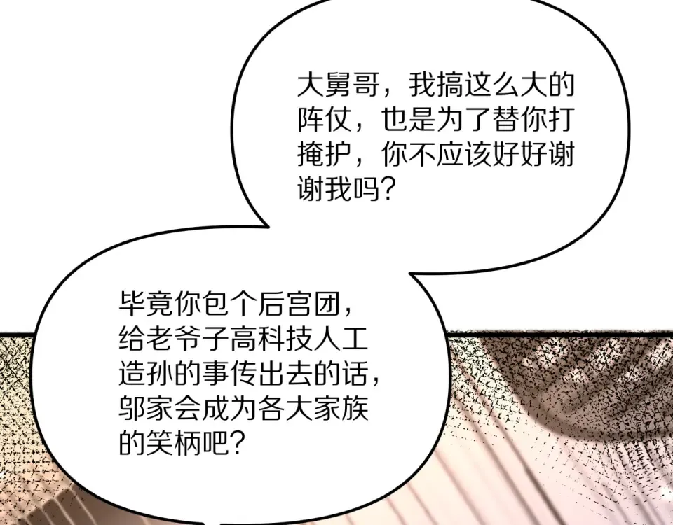 第239话 我只是个工具人… 第133页