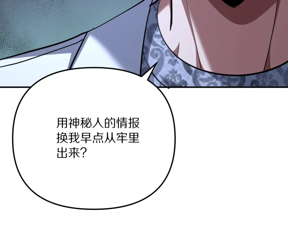 第239话 我只是个工具人… 第2页
