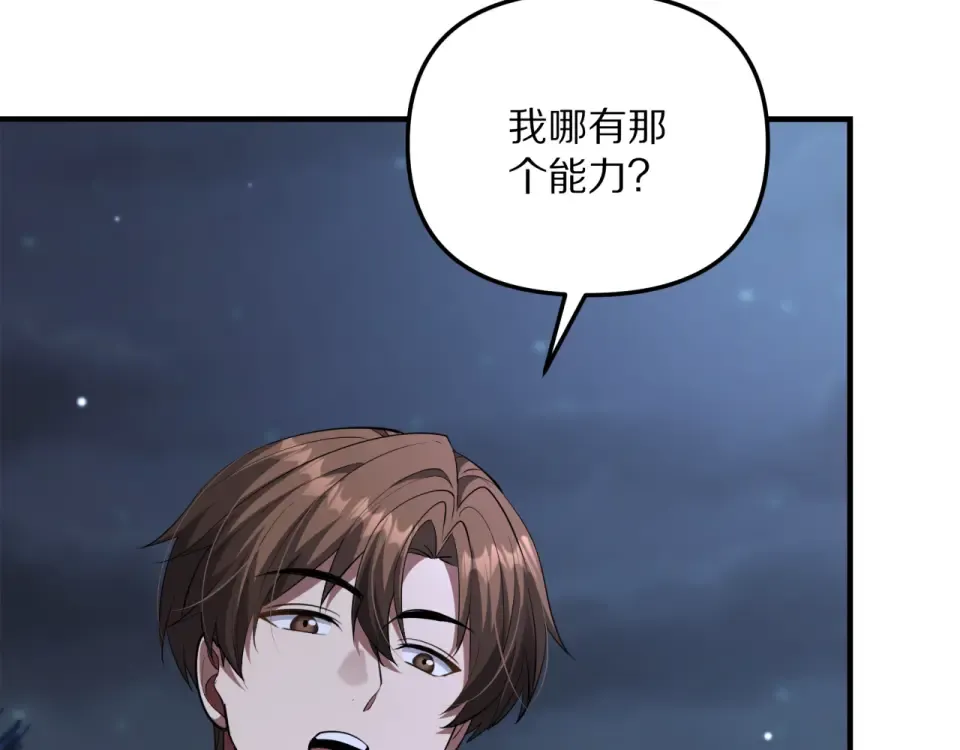 第239话 我只是个工具人… 第22页