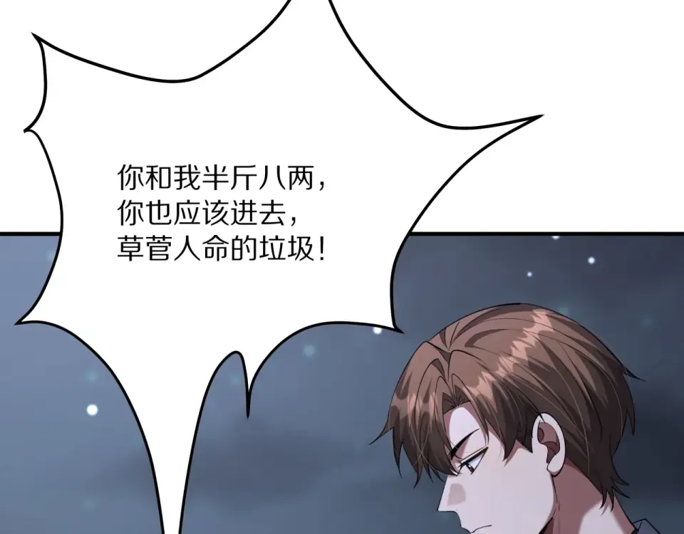 第239话 我只是个工具人… 第61页