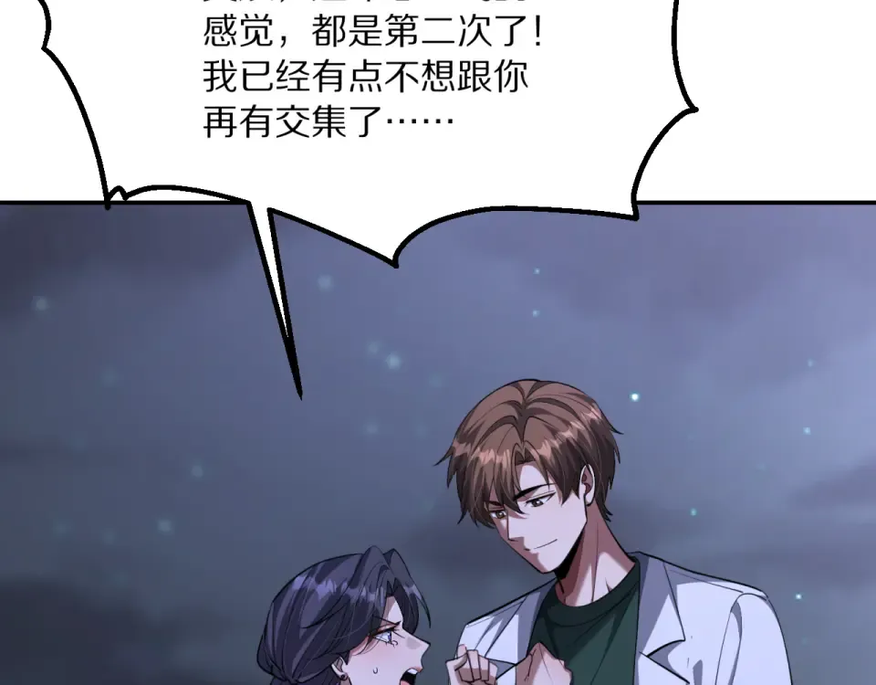 第239话 我只是个工具人… 第87页