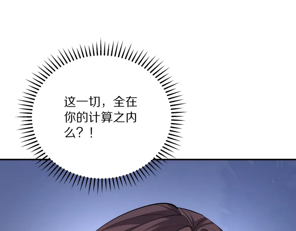 第239话 我只是个工具人… 第98页