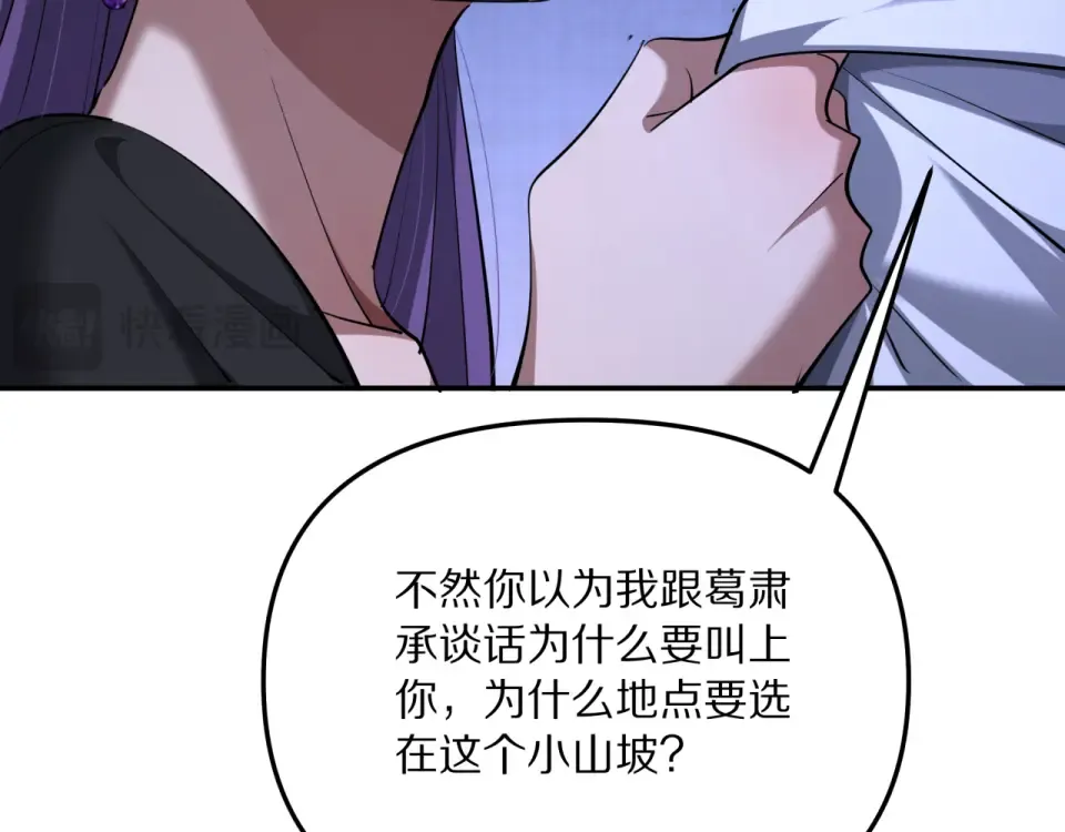 第239话 我只是个工具人… 第92页