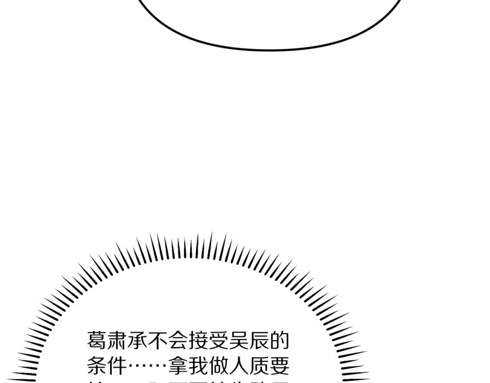 第239话 我只是个工具人… 第93页