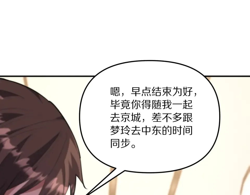 第240话 探究内心 第19页