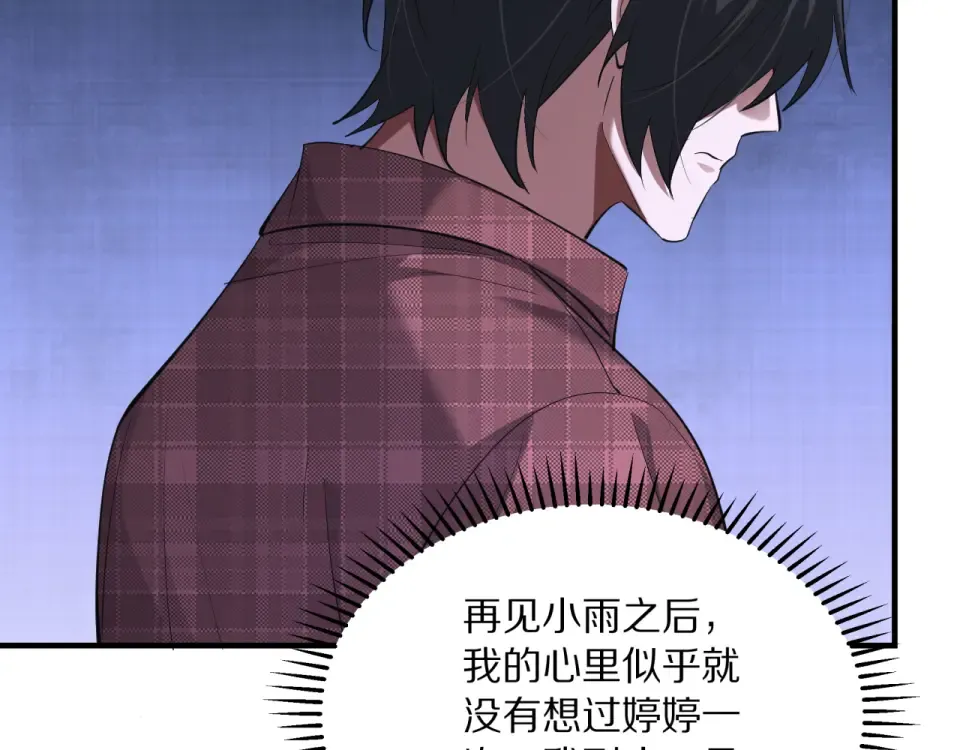 第240话 探究内心 第103页