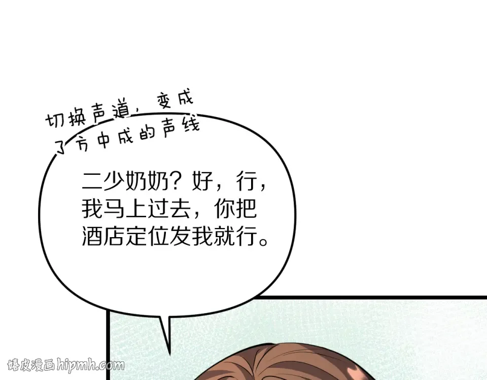 第241话 给老二做的局 第144页