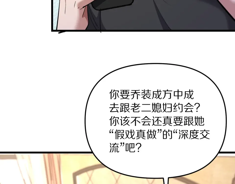 第241话 给老二做的局 第146页