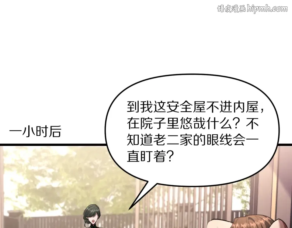 第241话 给老二做的局 第1页