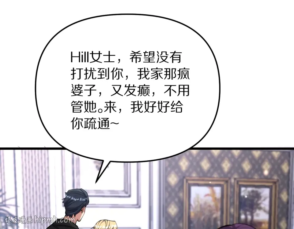第241话 给老二做的局 第104页