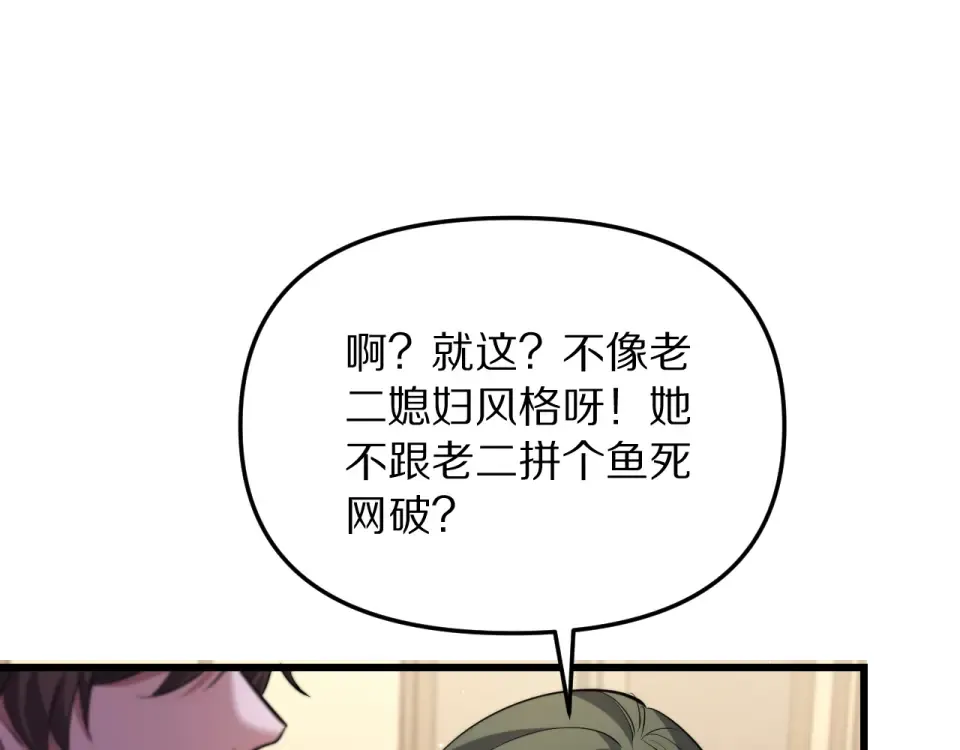 第241话 给老二做的局 第108页