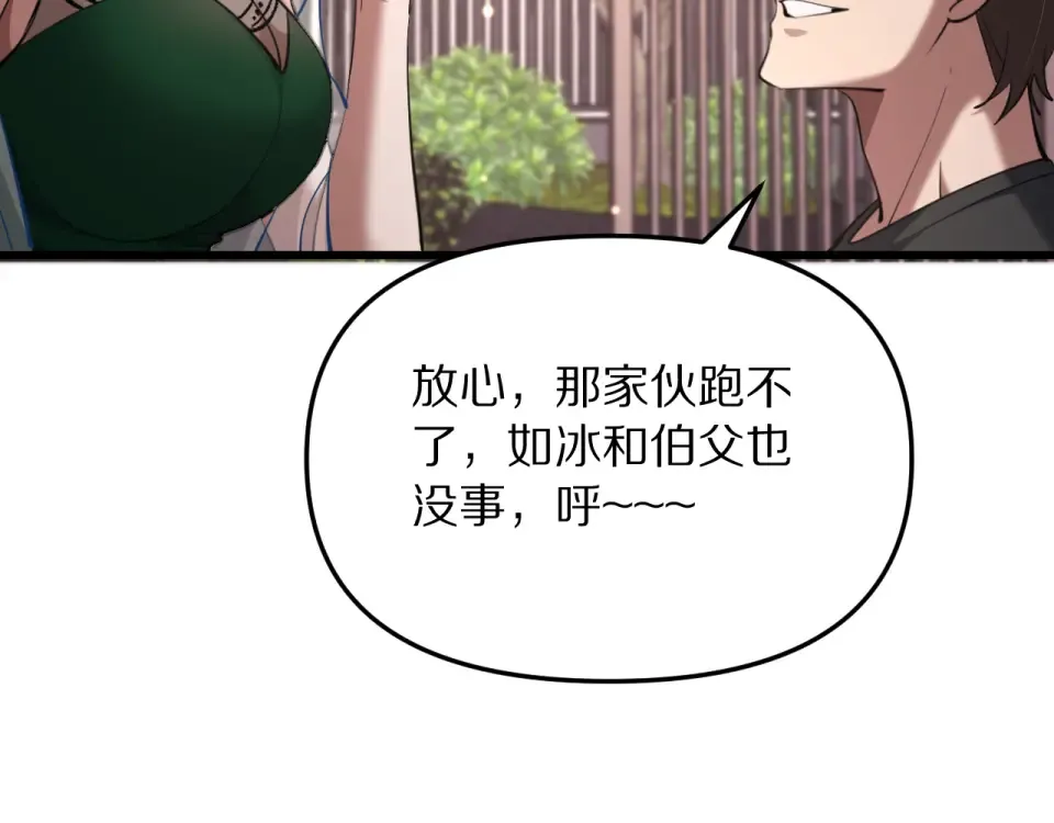 第241话 给老二做的局 第10页