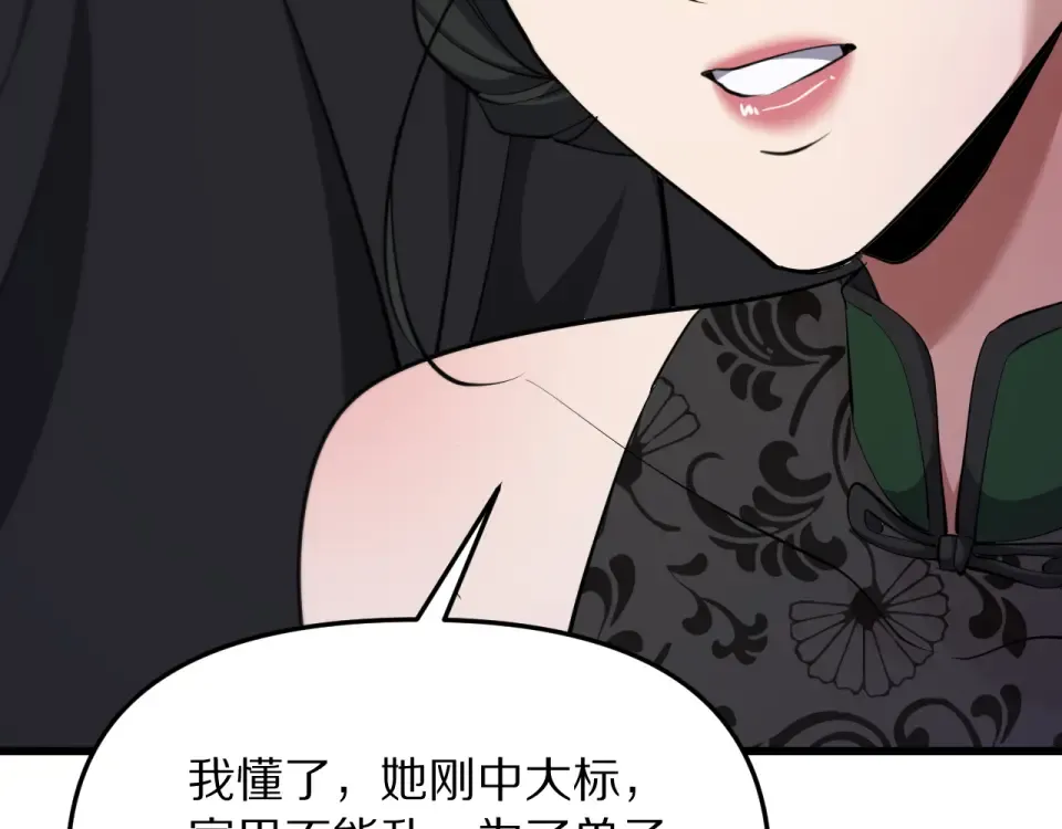 第241话 给老二做的局 第111页
