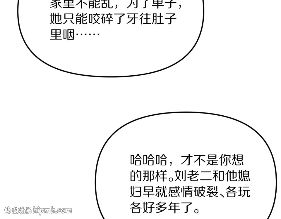 第241话 给老二做的局 第112页