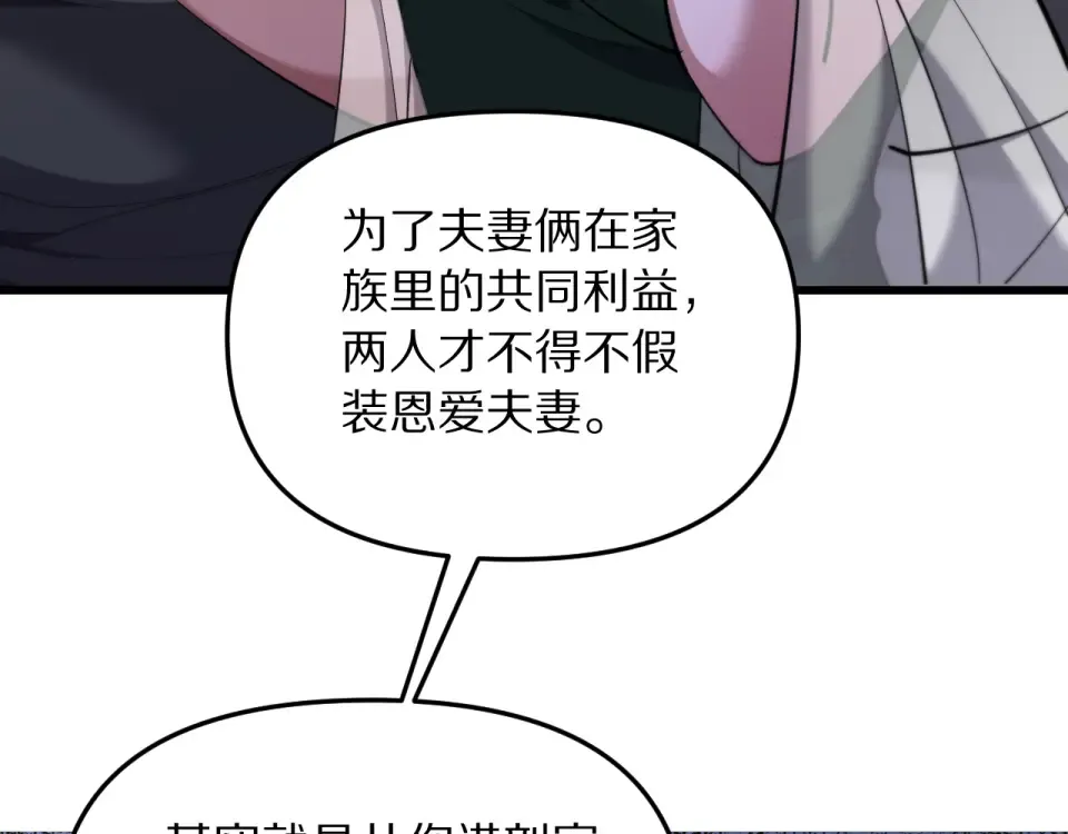 第241话 给老二做的局 第115页