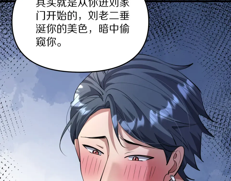 第241话 给老二做的局 第116页