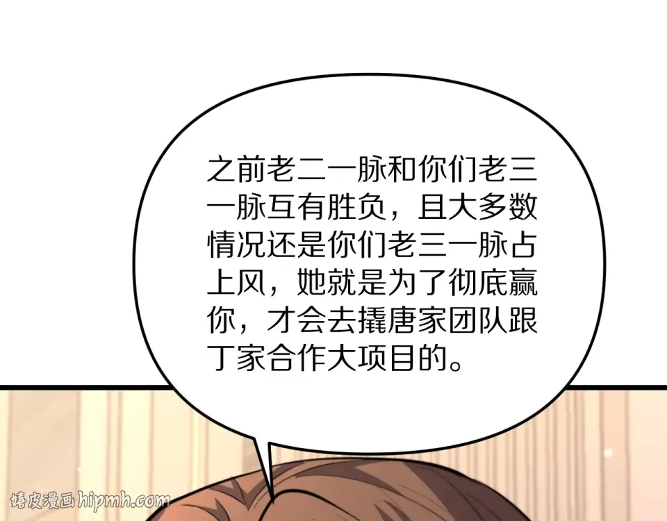 第241话 给老二做的局 第120页