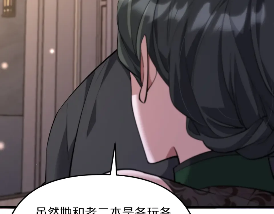 第241话 给老二做的局 第122页