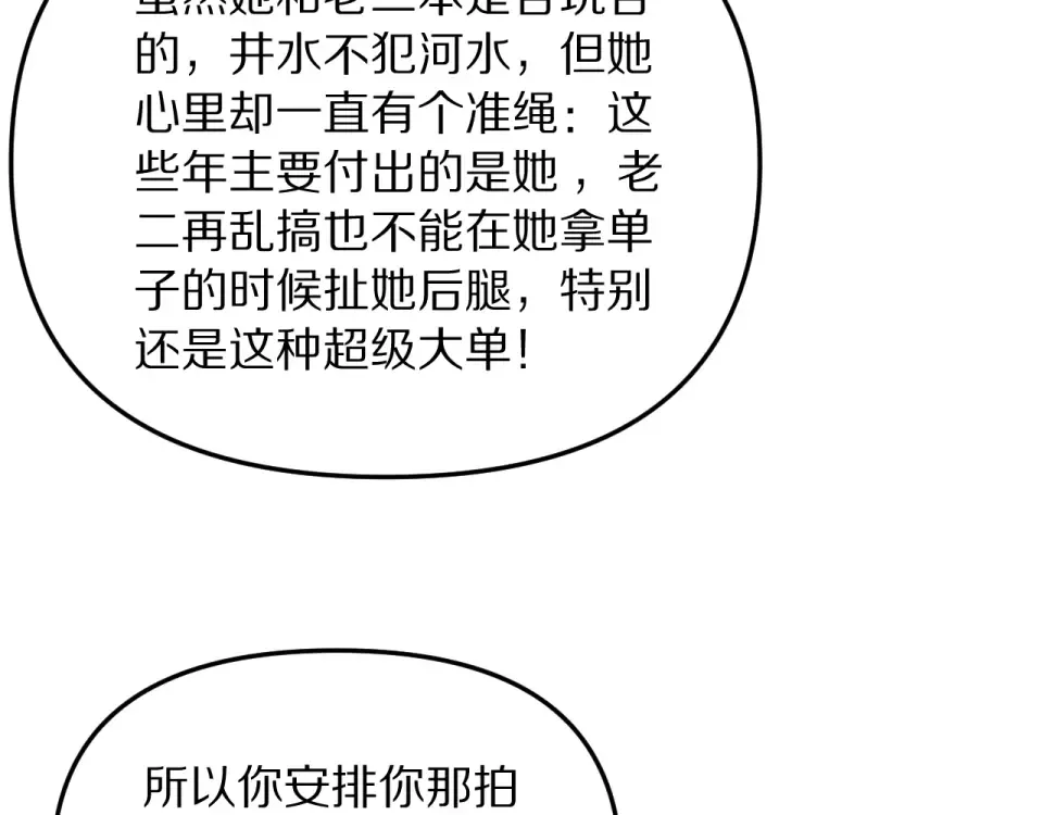第241话 给老二做的局 第123页