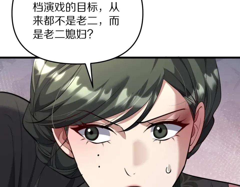 第241话 给老二做的局 第124页