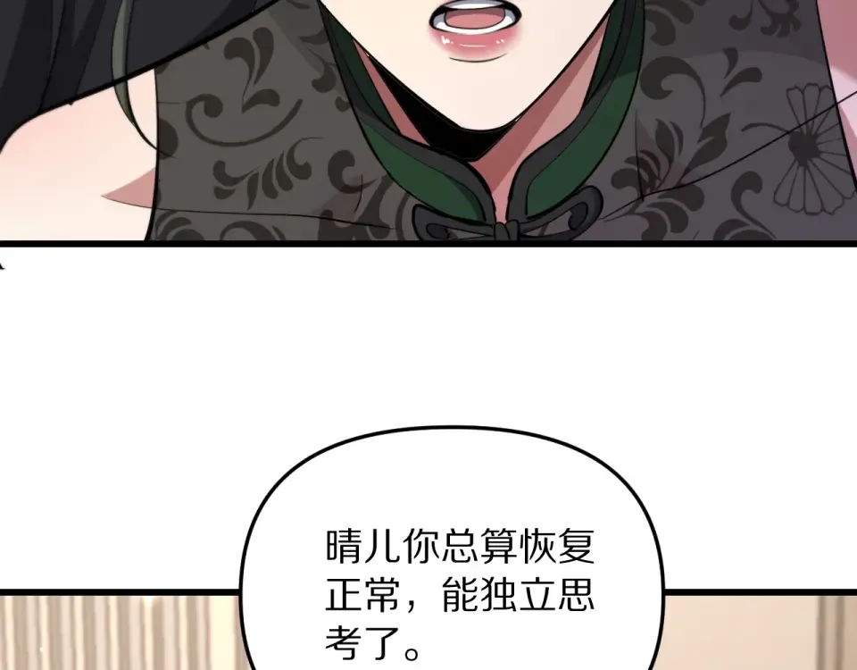 第241话 给老二做的局 第125页